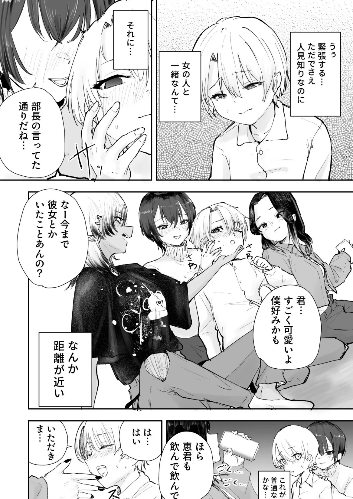 童貞ボッチの僕はヤリサーに入ってしまったらしい（1）【18禁】 10ページ