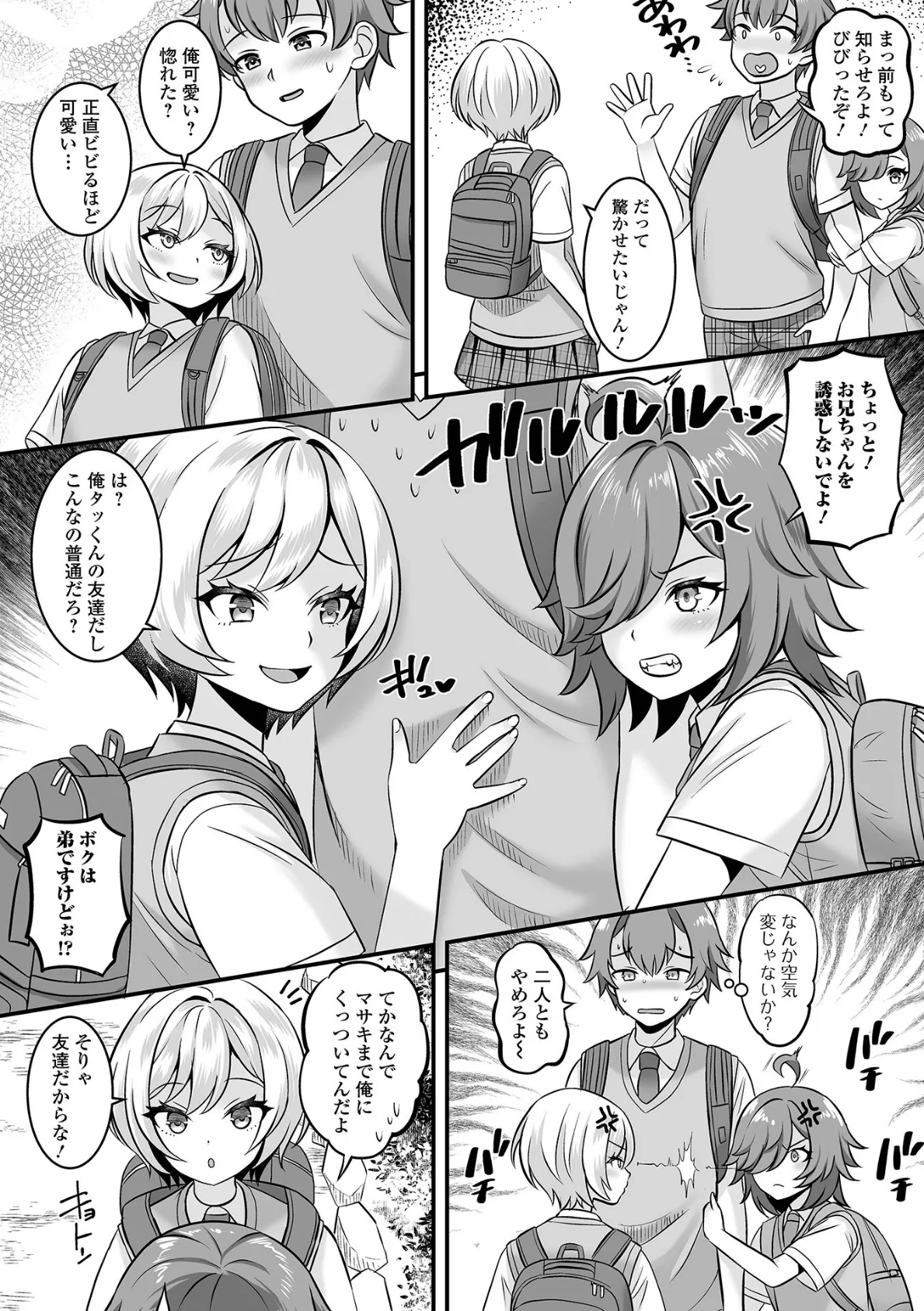 男の娘・ハーレムスクール【デジタル特装版】 12ページ