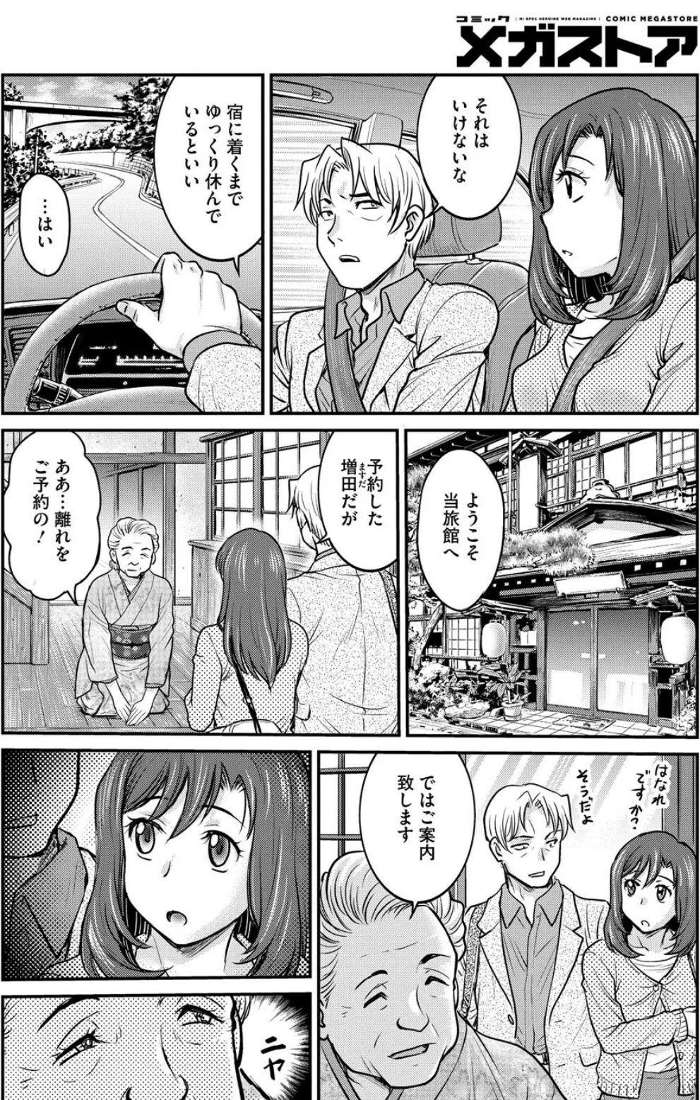 女子大生調教日誌 第十四話 2ページ