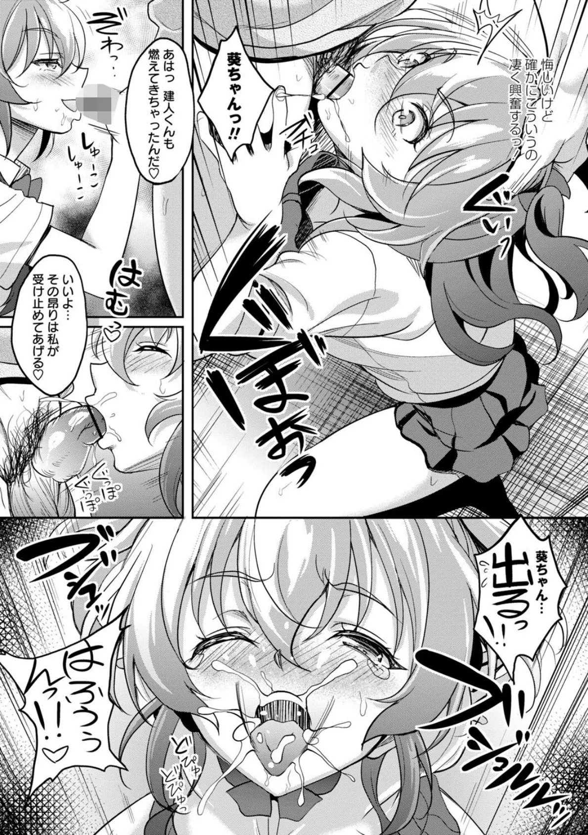 ワケあり女子が淫れる理由【電子限定版】 13ページ