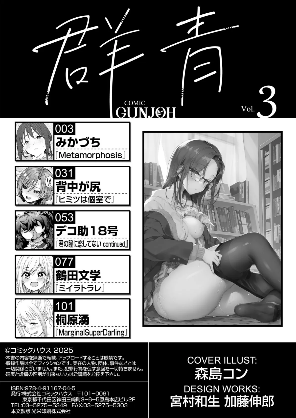 COMIC群青 Vol.3 2ページ