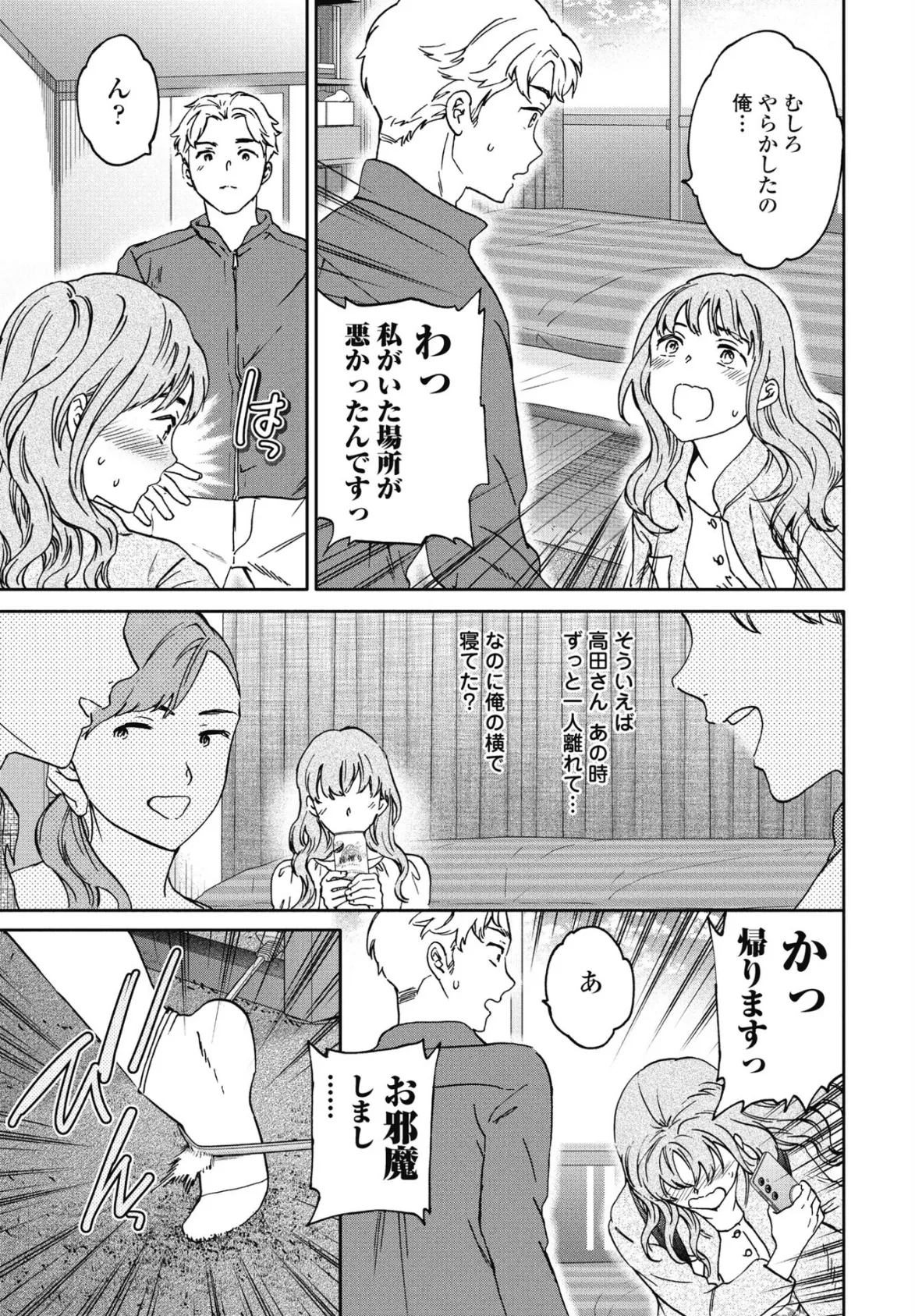 ふわふわ。 7ページ