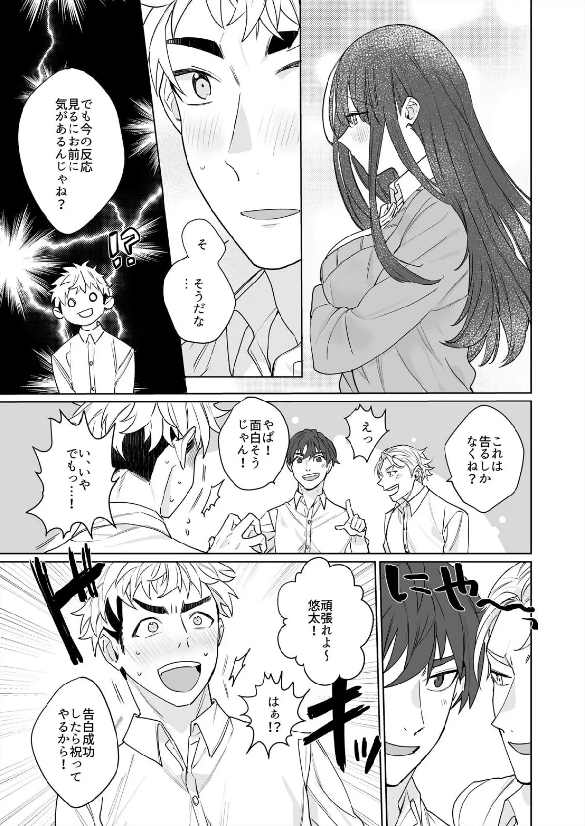 高坂さんは大きいアレでイキたい〜巨乳を揺らして擦れるアソコ【完全版】 7ページ