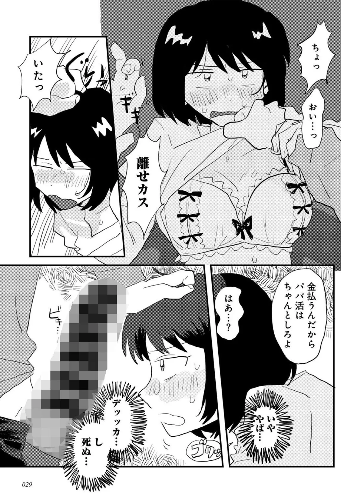 ラブリー！ハッピー！ヘルプミー！ 17ページ