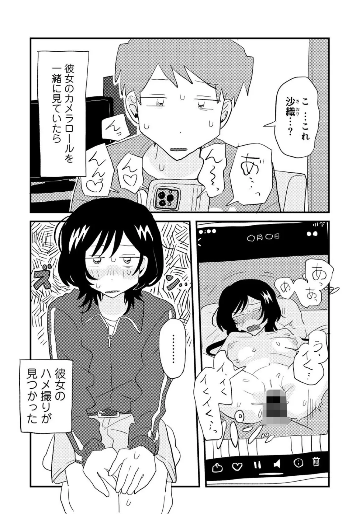 ラブリー！ハッピー！ヘルプミー！ 19ページ