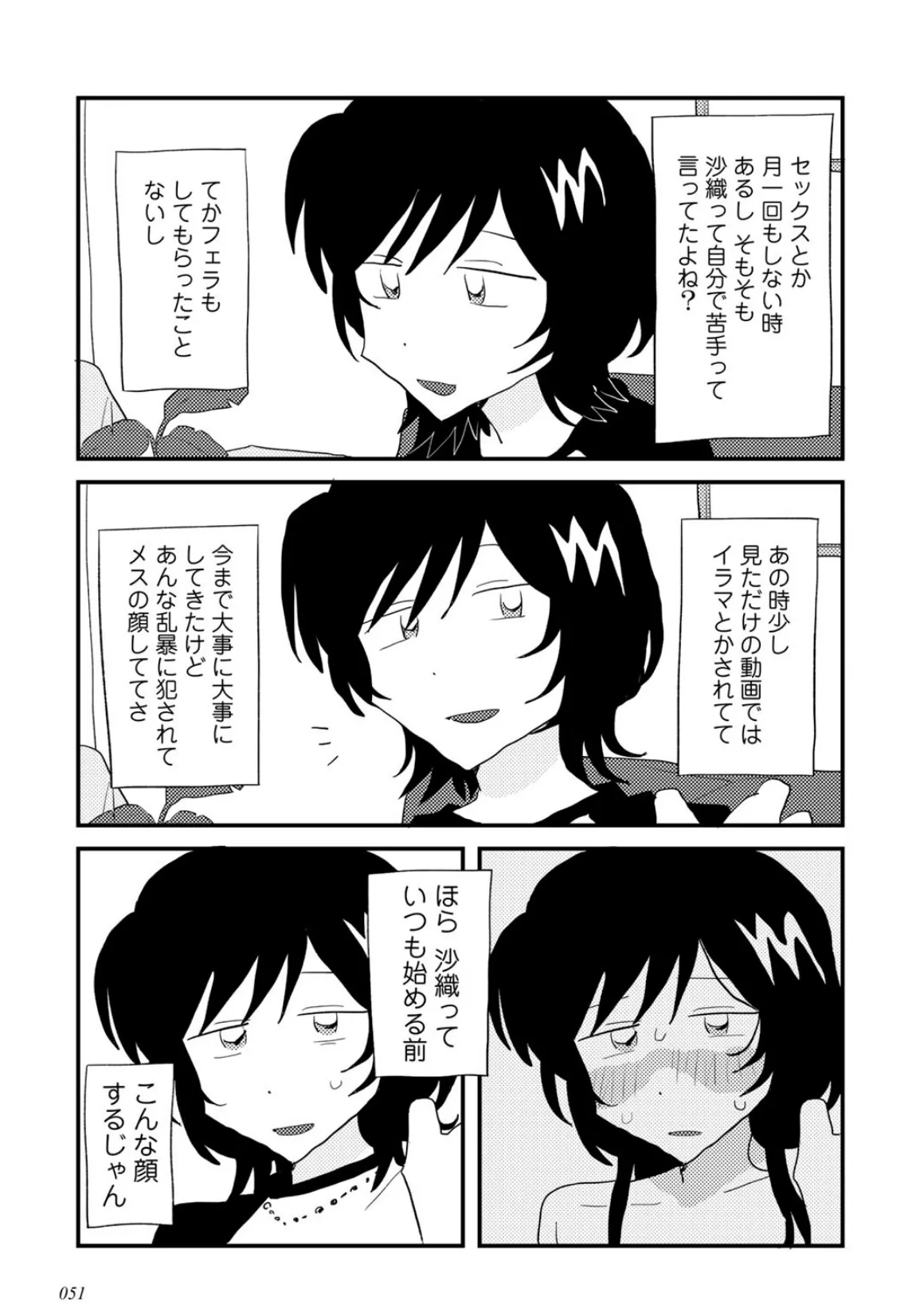 ラブリー！ハッピー！ヘルプミー！ 23ページ