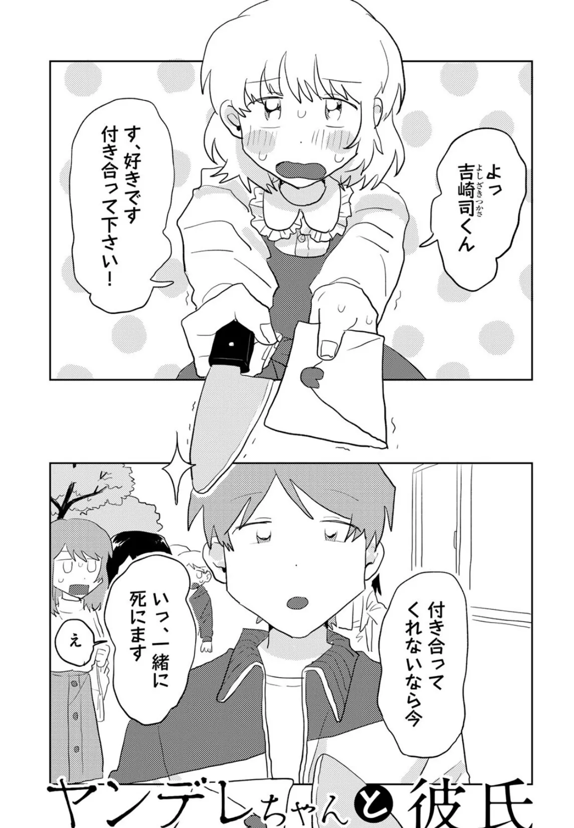 ラブリー！ハッピー！ヘルプミー！ 3ページ