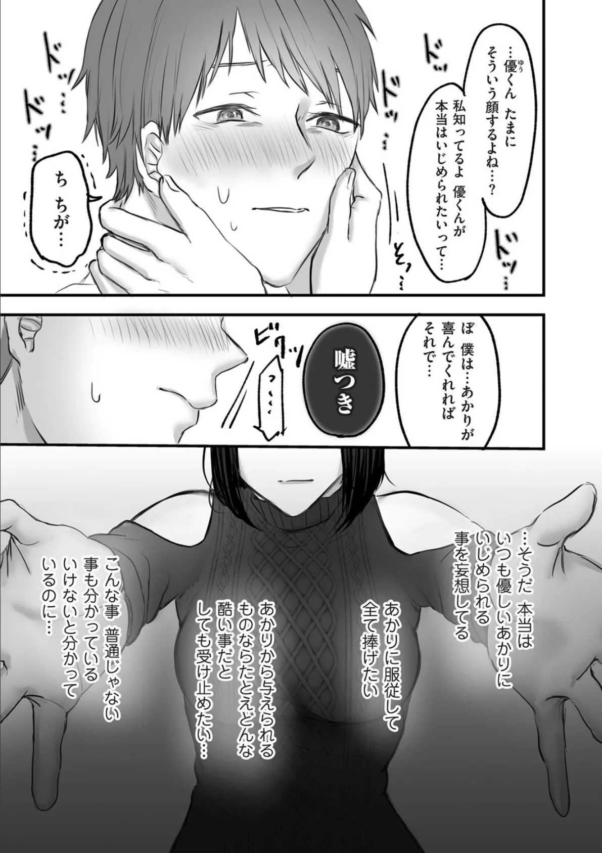 大好きな彼女にMバレして意識飛ぶまで責められちゃう話 5ページ