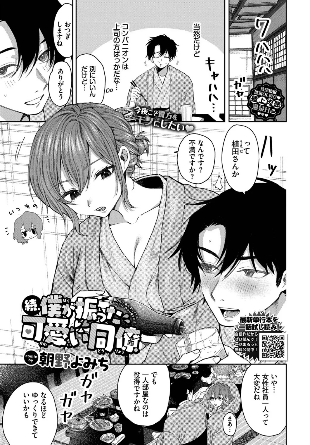 COMIC BAVEL 2025年5月号 20ページ