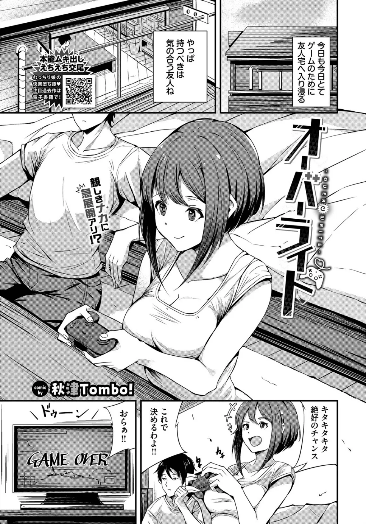 COMIC BAVEL 2025年5月号 28ページ