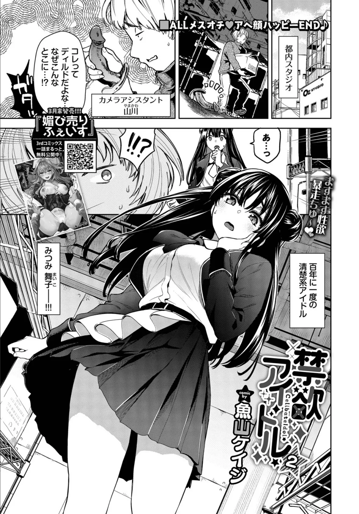 COMIC BAVEL 2025年5月号 8ページ