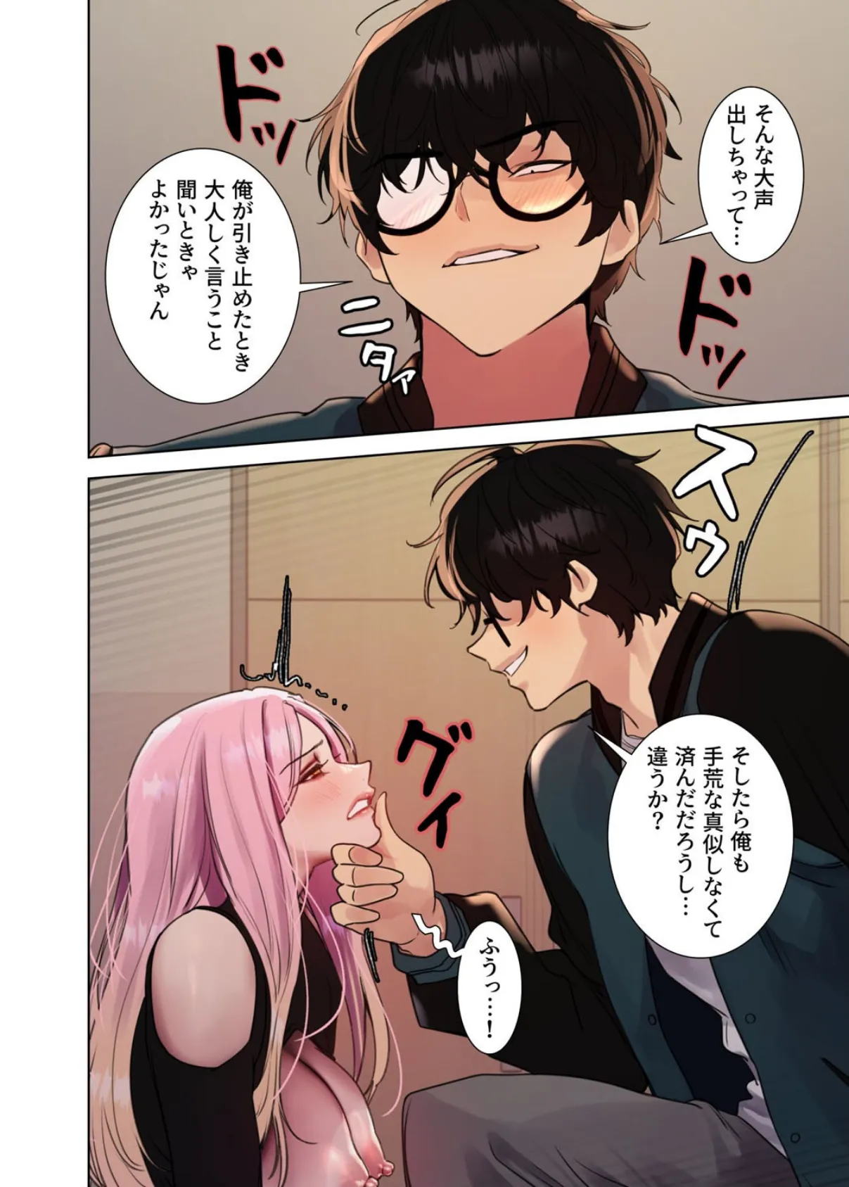 【フルカラー】セクストップウォッチ 107話 4ページ