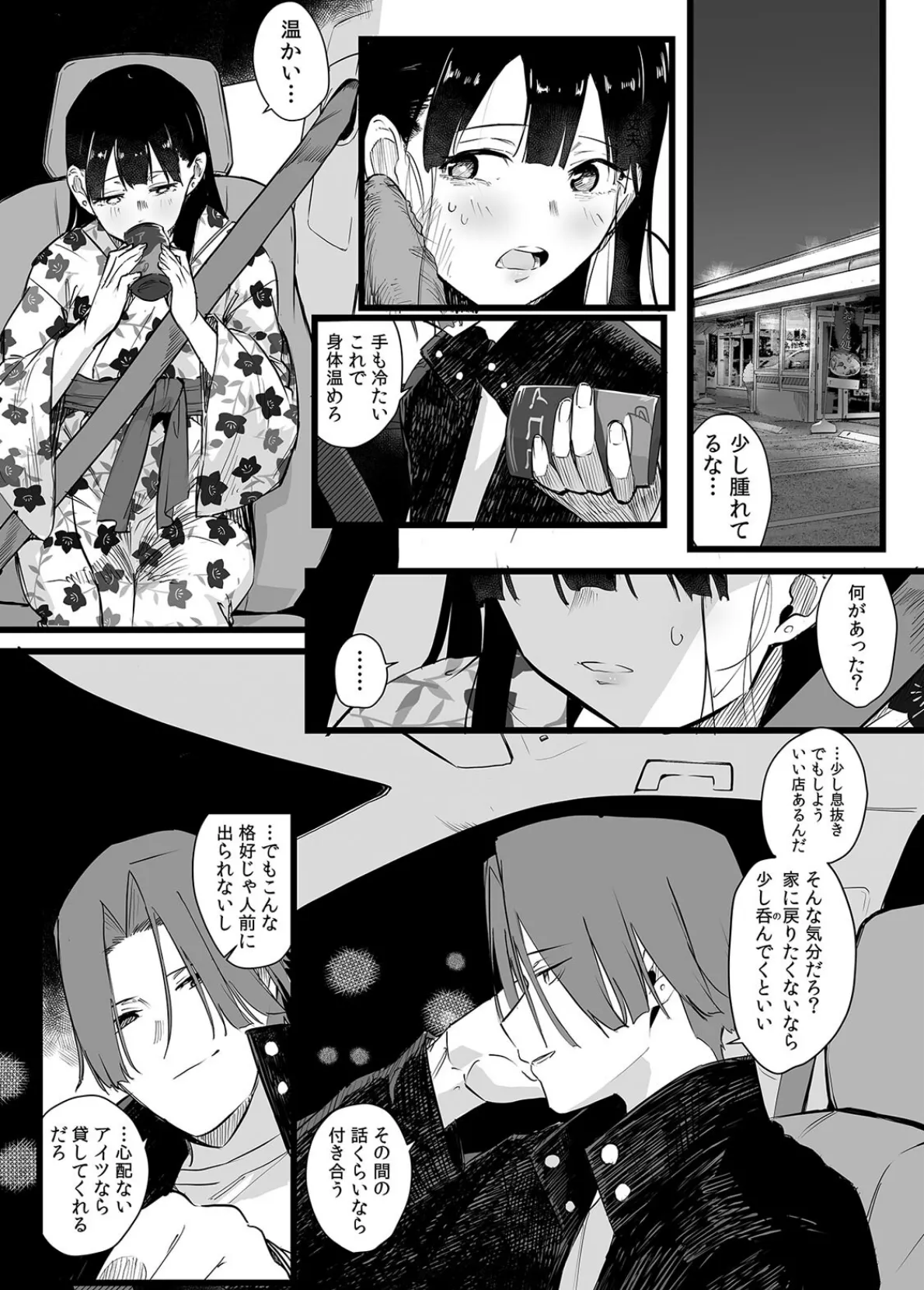 俺とフェスに来た女友達がテントでヤリチ〇達に突かれまくってた話（7） 5ページ