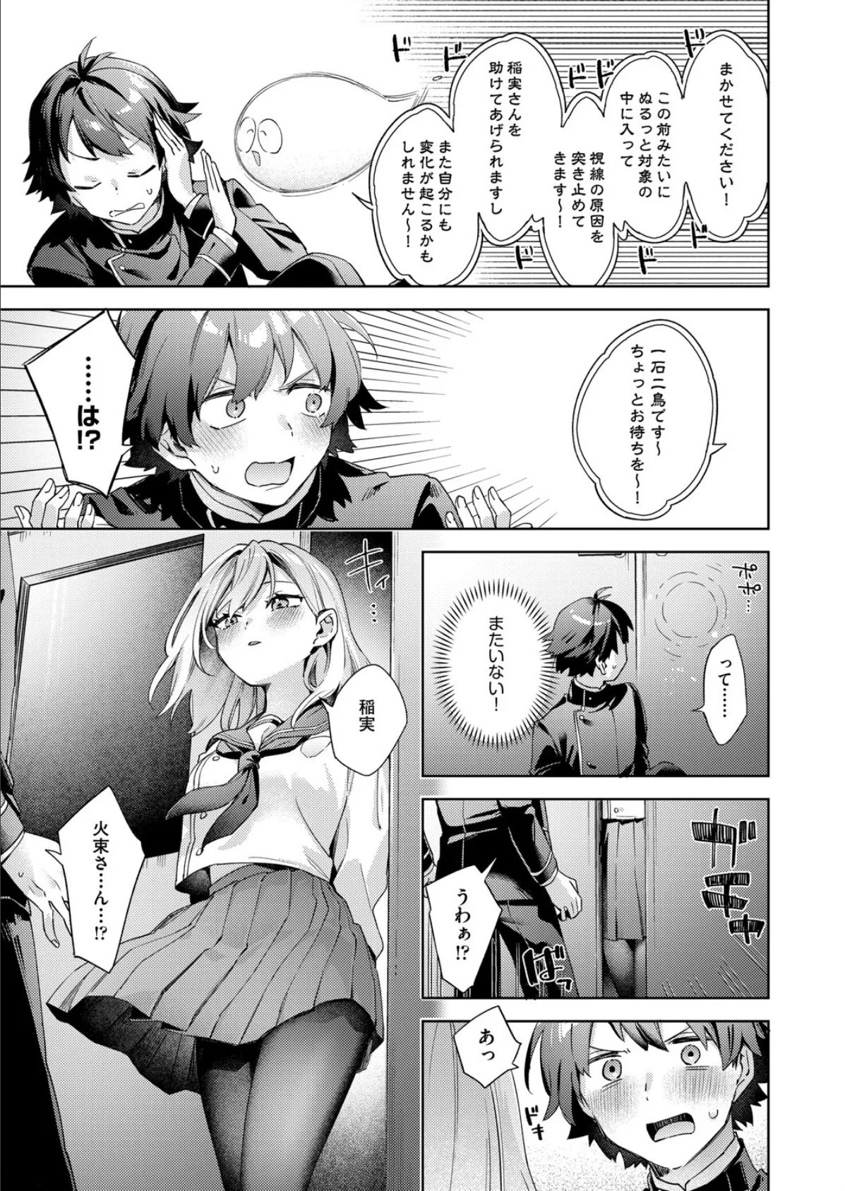 はっぴーえちえちえくすぺりえんす 第2話 7ページ