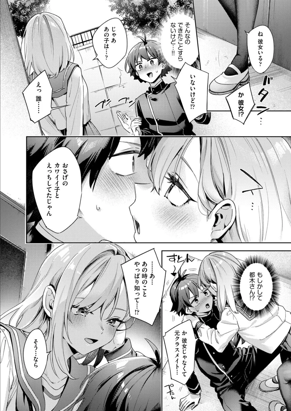 はっぴーえちえちえくすぺりえんす 第2話 8ページ