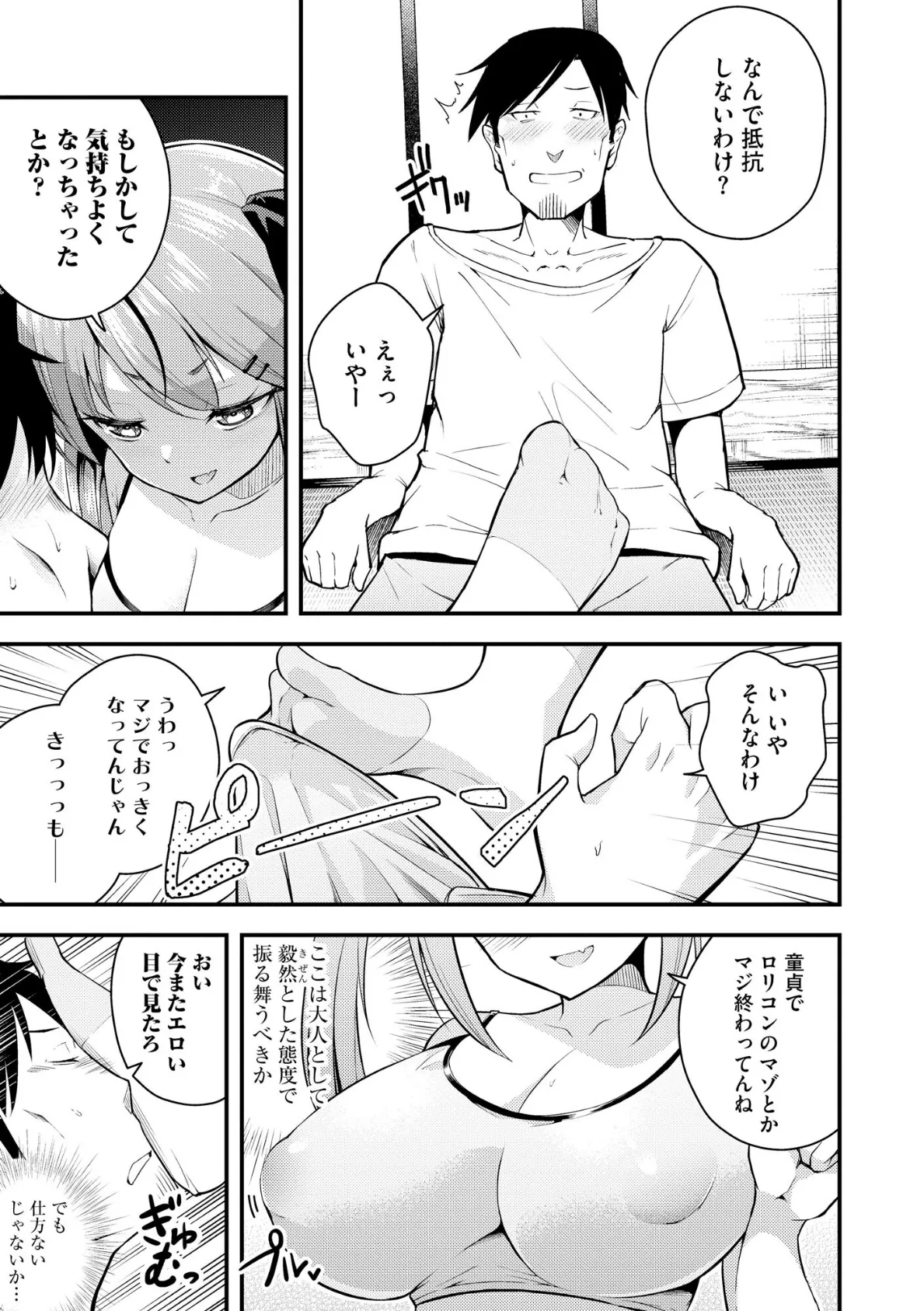 瑠璃ちゃんはわからない【FANZA特典&かきおろし漫画付】 11ページ