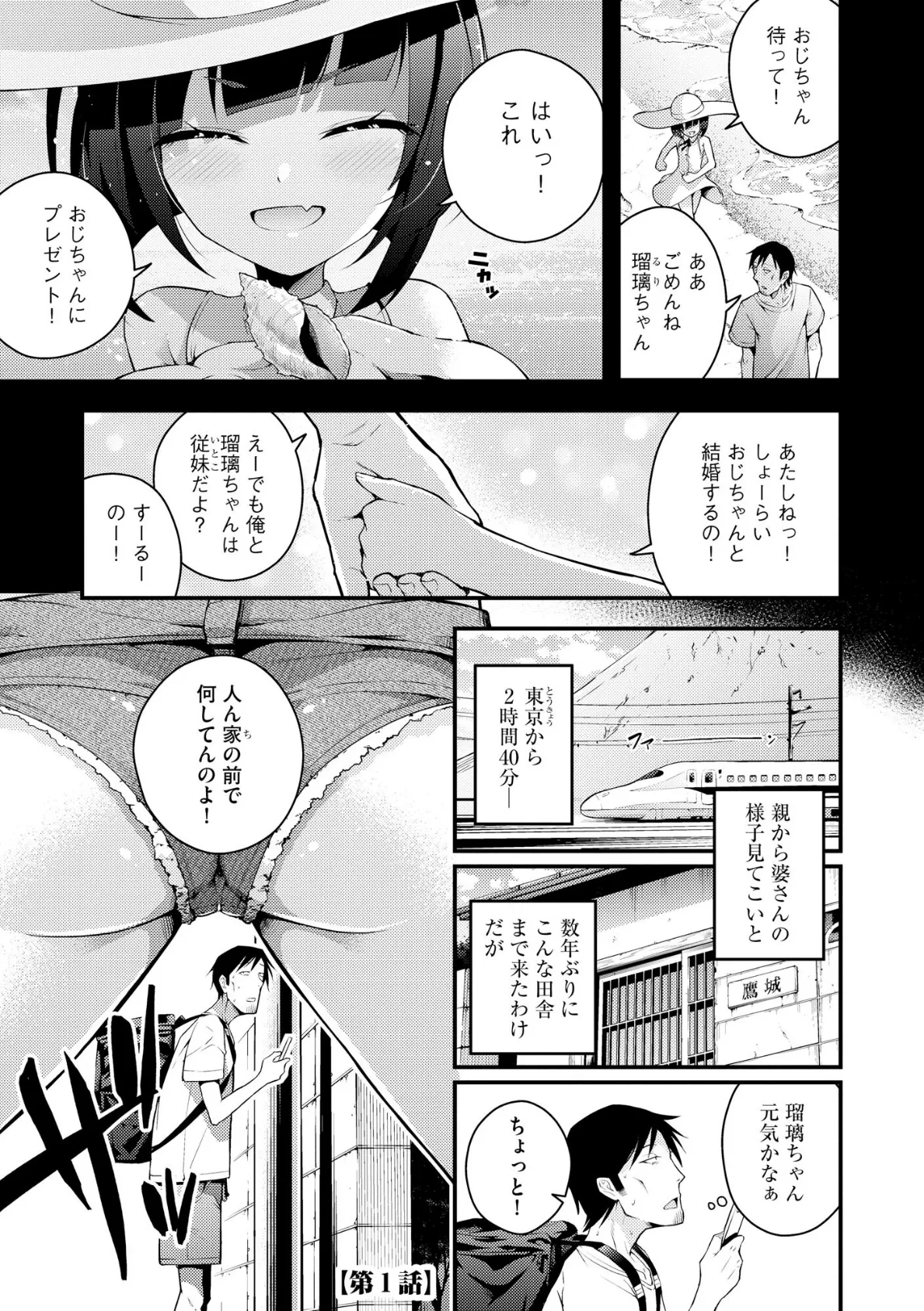 瑠璃ちゃんはわからない【FANZA特典&かきおろし漫画付】 5ページ
