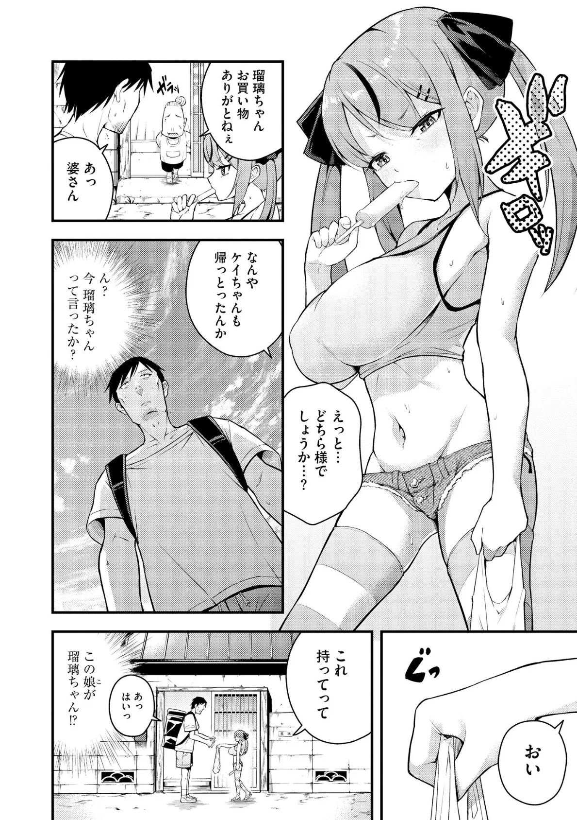瑠璃ちゃんはわからない【FANZA特典&かきおろし漫画付】 6ページ