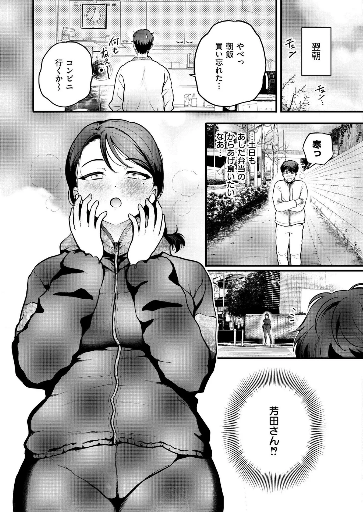 恋は味見から 5ページ