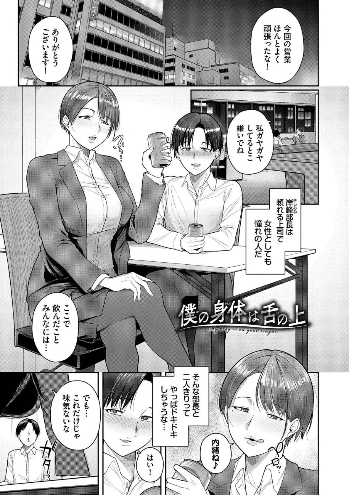 溺れる私、蕩ける私【通常版】【FANZA限定版】 31ページ