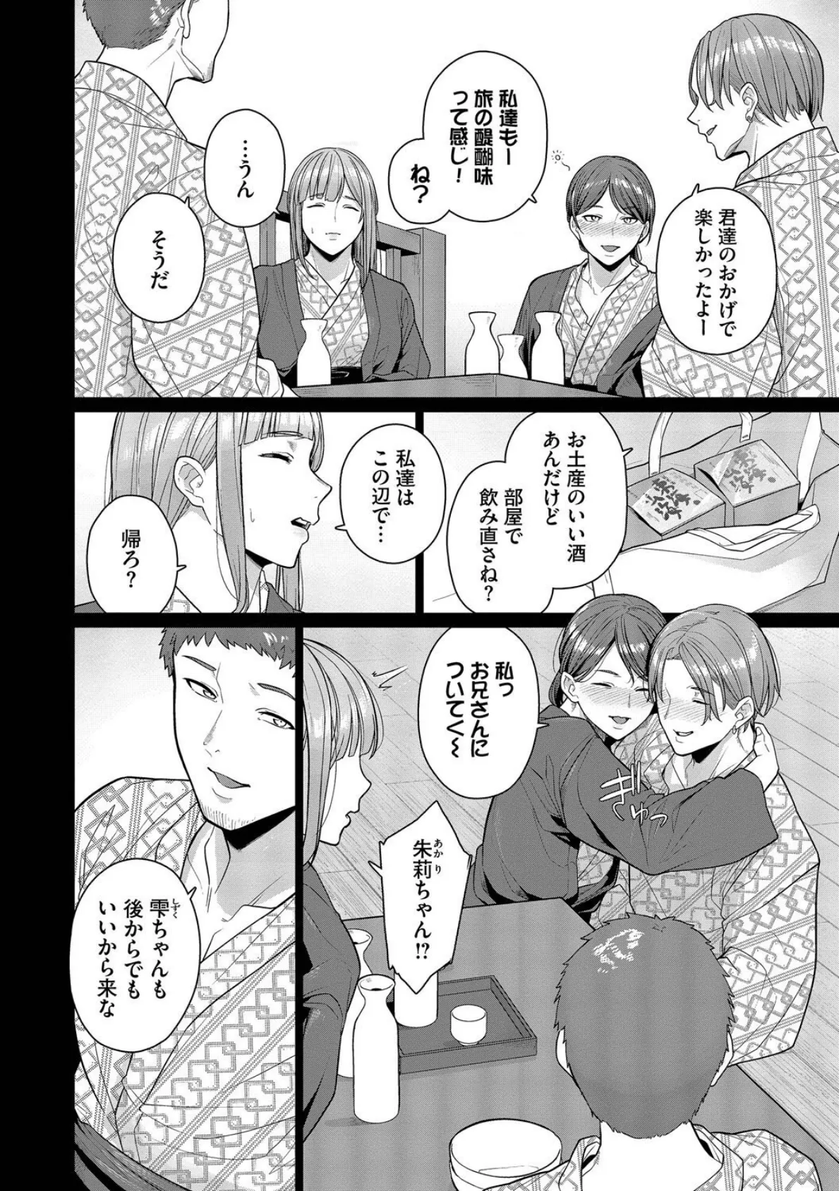 溺れる私、蕩ける私【通常版】【FANZA限定版】 4ページ