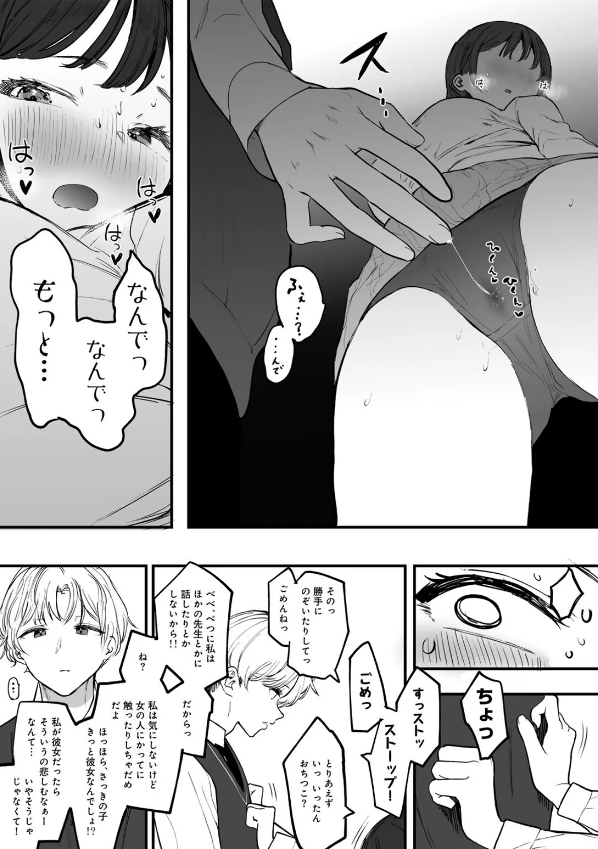 たとえば君が傷ついて 【単話】 10ページ