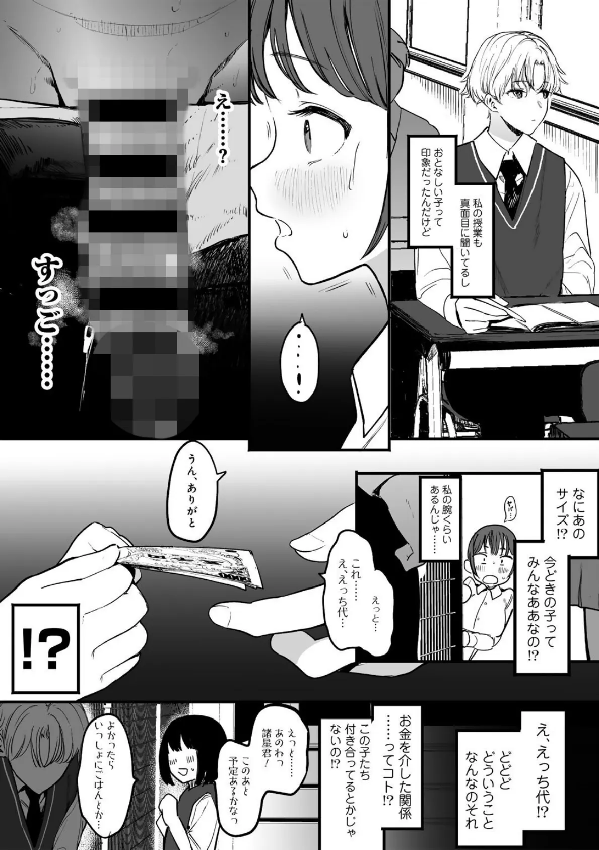 たとえば君が傷ついて 【単話】 5ページ
