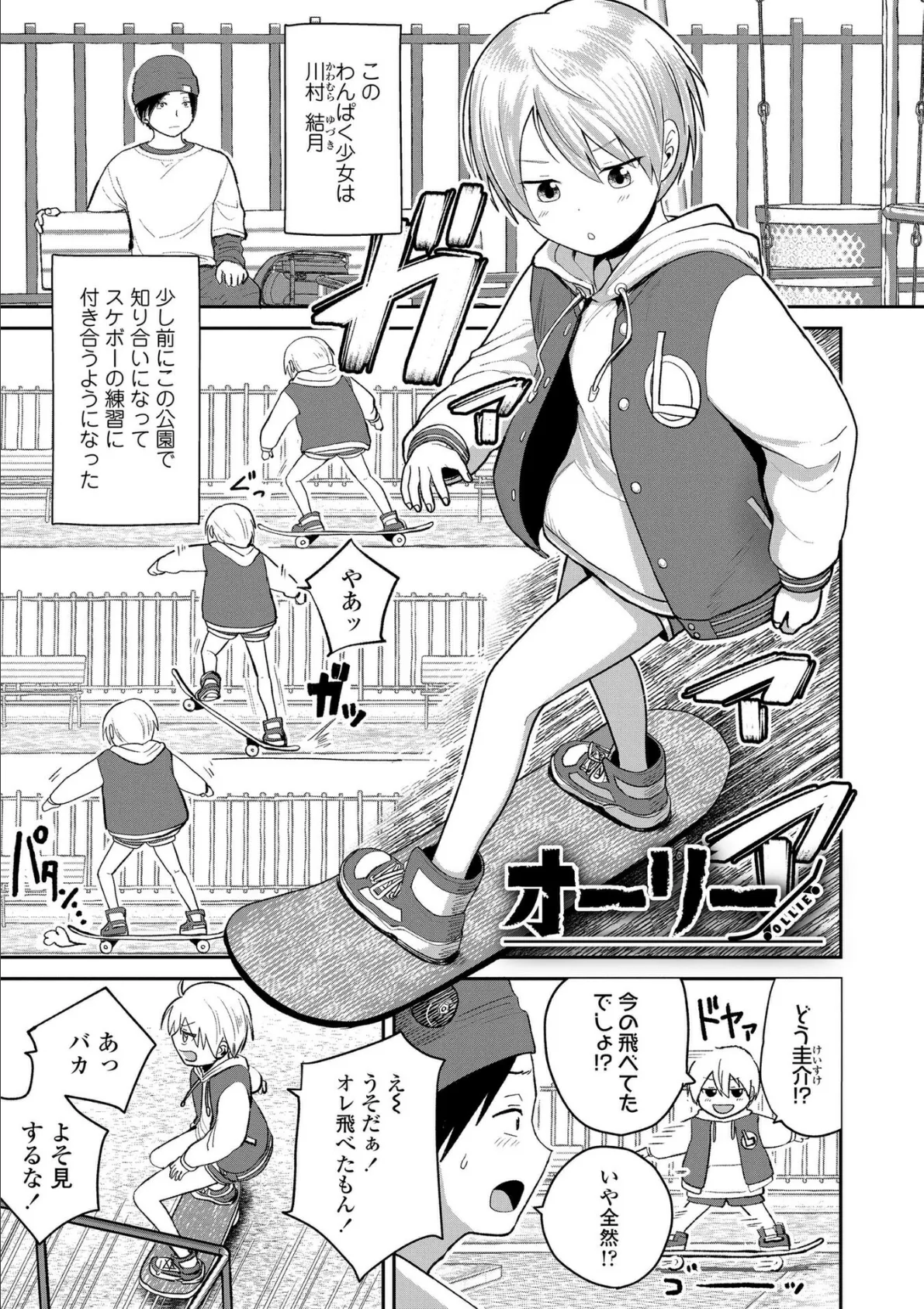 初恋のゆくえ【FANZA限定特典付き】 4ページ