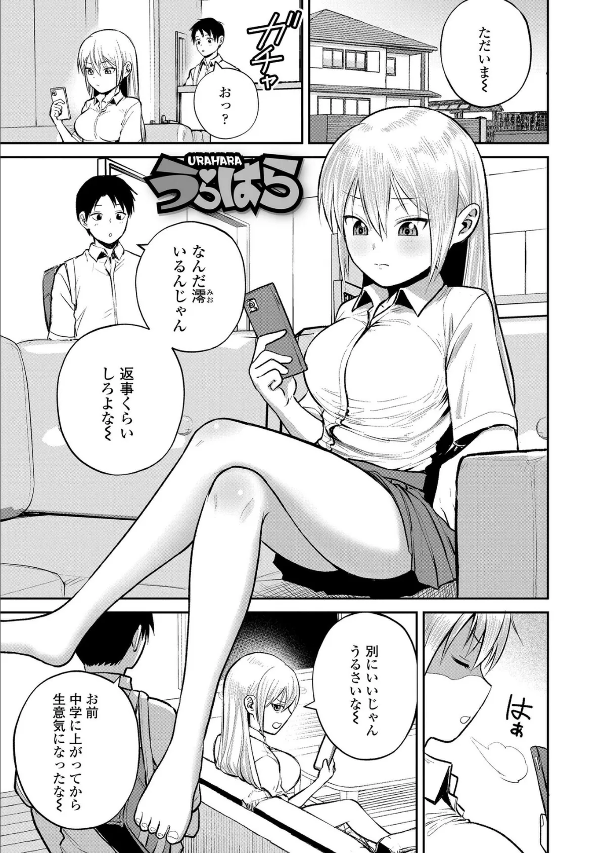 初恋のゆくえ【FANZA限定特典付き】 6ページ