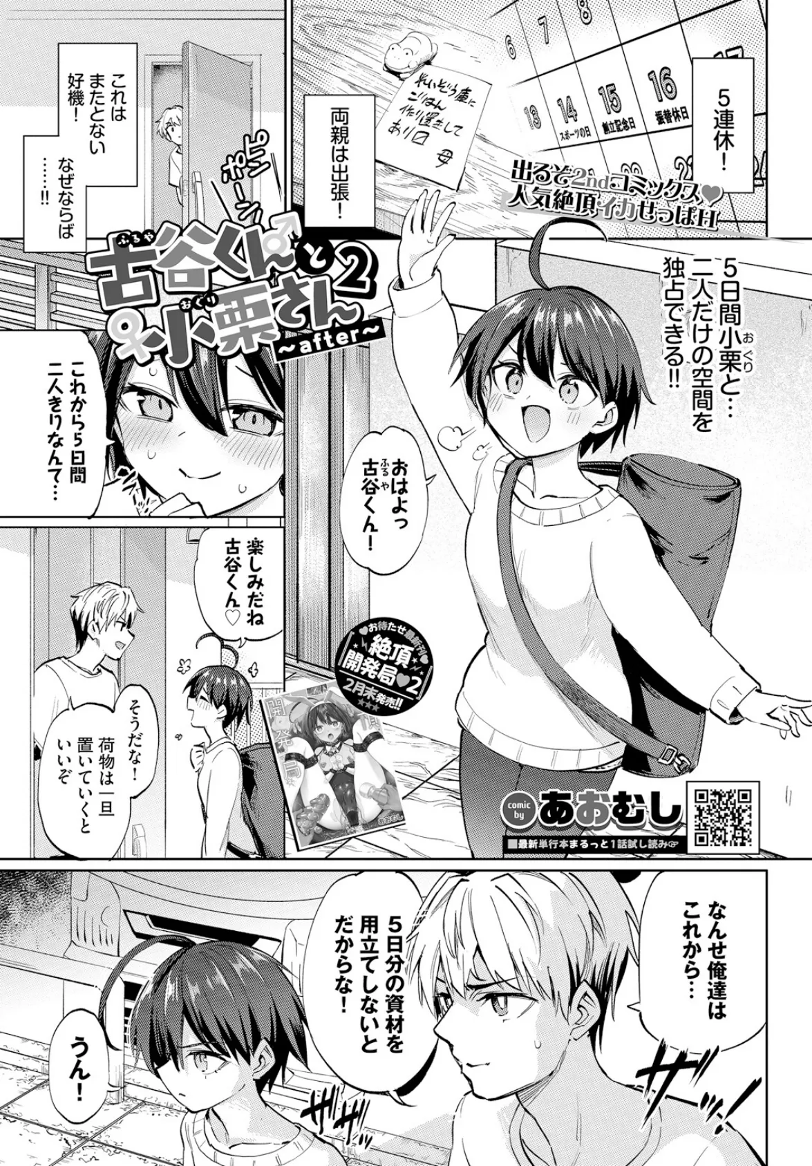 古谷くんと小栗さん2〜after〜 3ページ