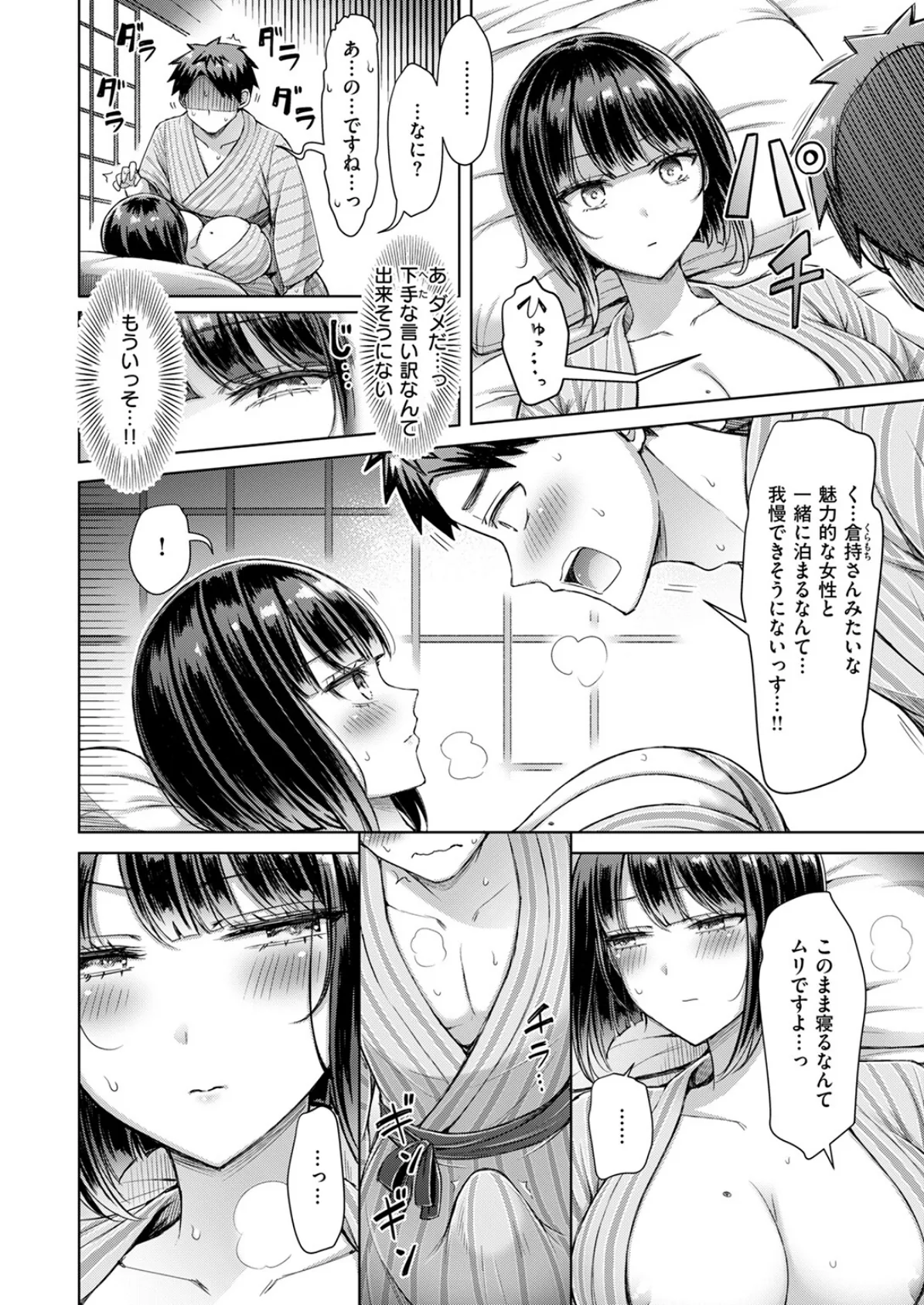 いいんですか！？ 倉持さん 10ページ