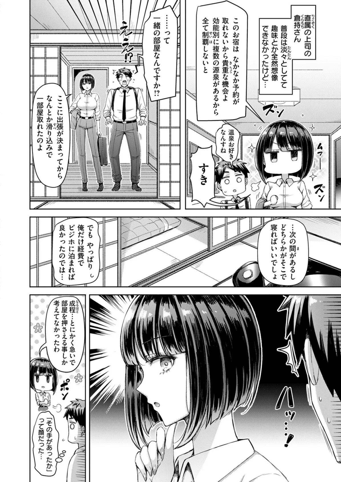 いいんですか！？ 倉持さん 4ページ