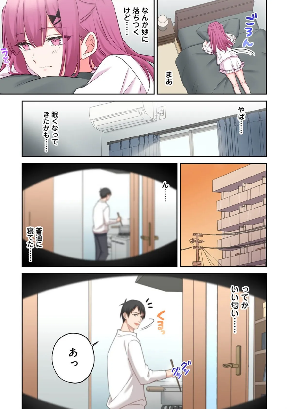 ××公園で出会った地雷女子のパコ美ちゃんと同棲する話 第4話 5ページ