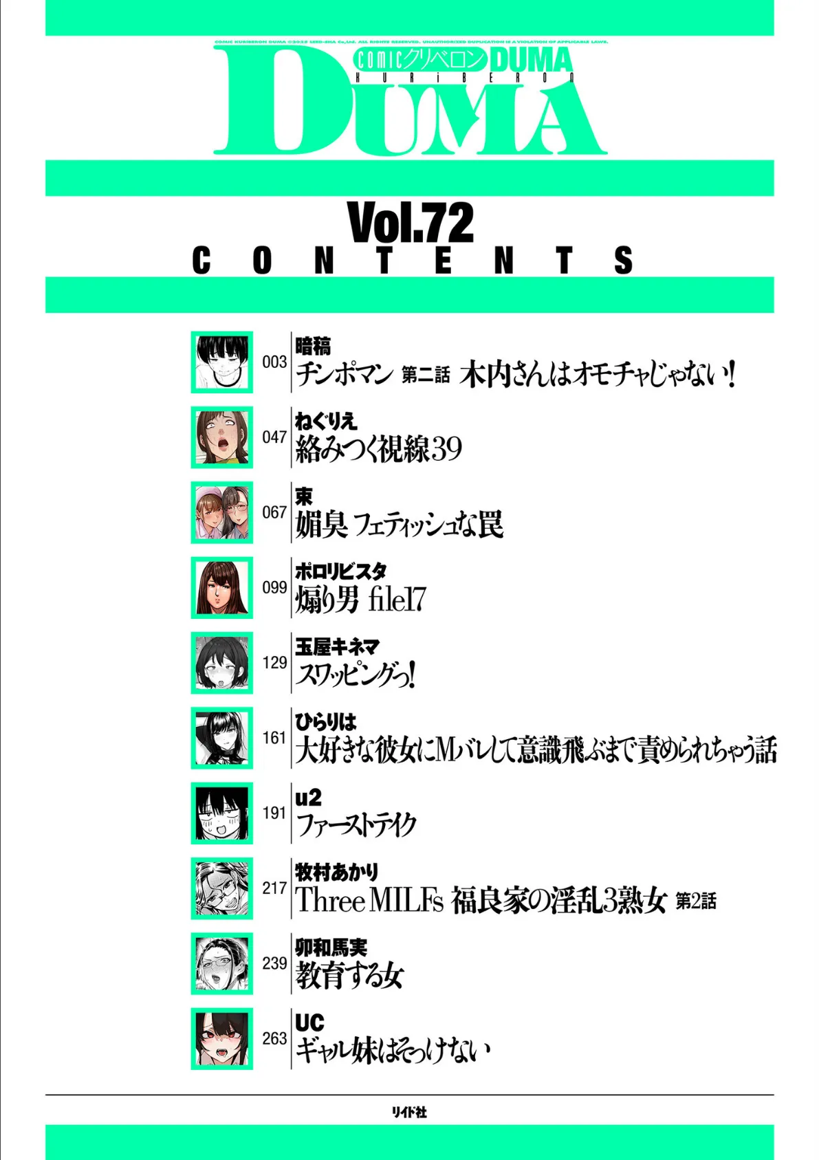 comicクリベロン DUMA Vol.72 2ページ