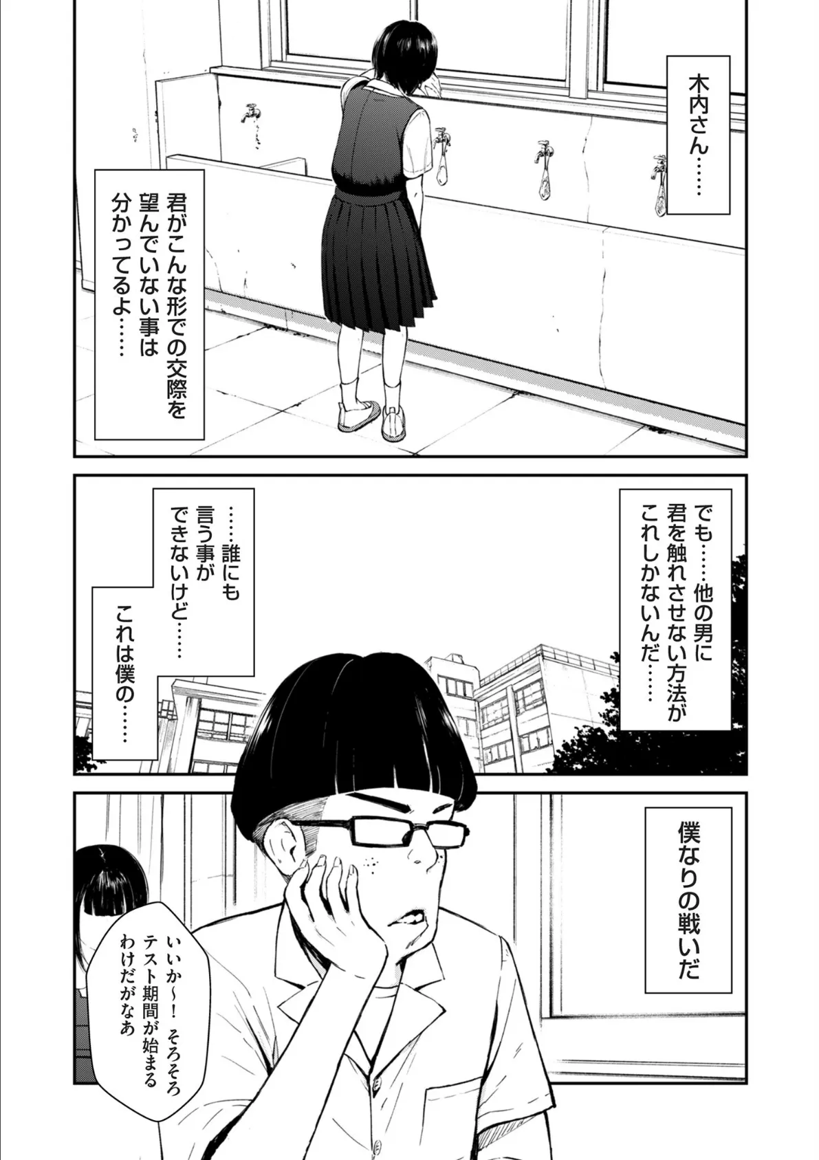 comicクリベロン DUMA Vol.72 9ページ