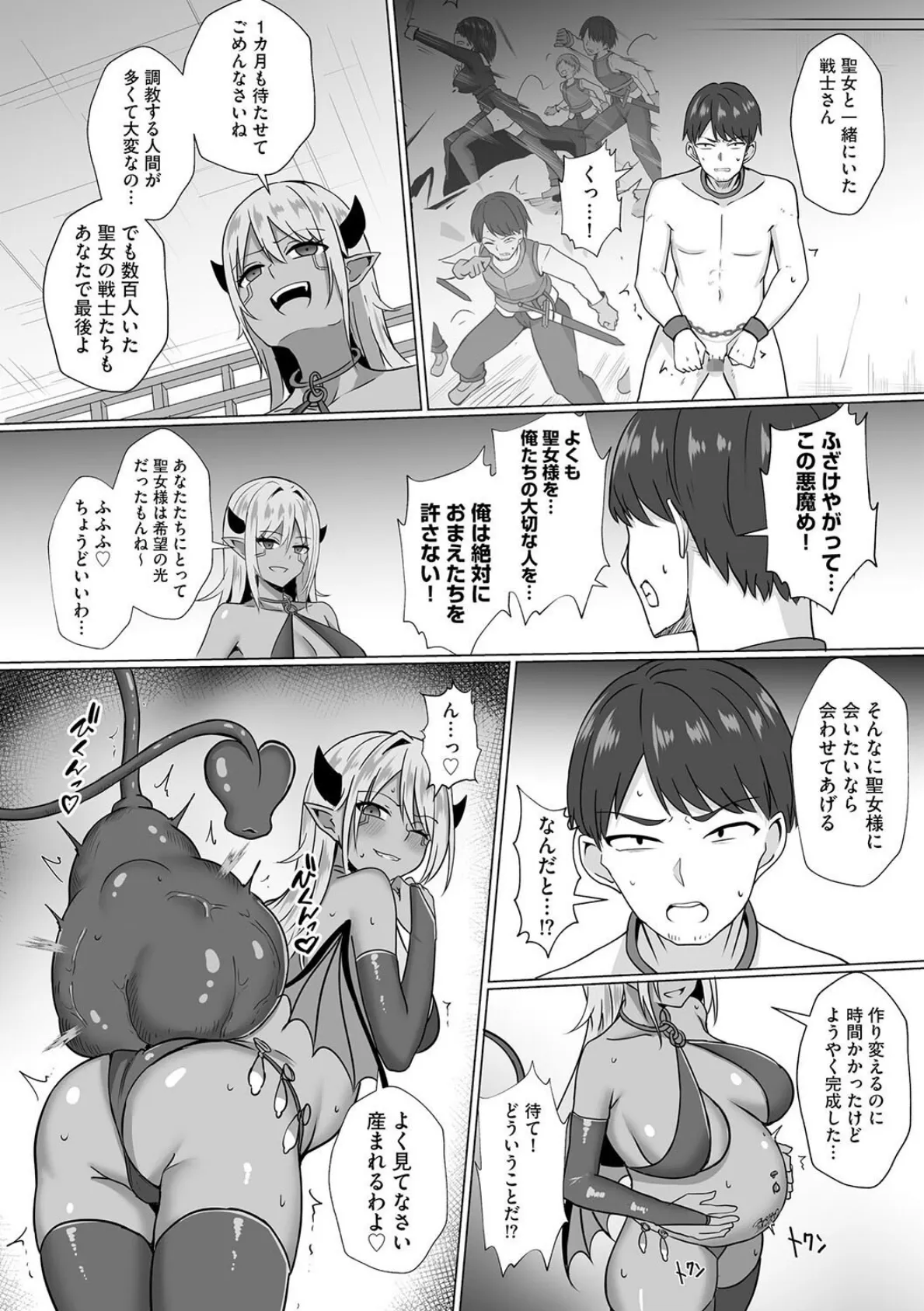 淫魔娼姫ラナ【第3話】 6ページ