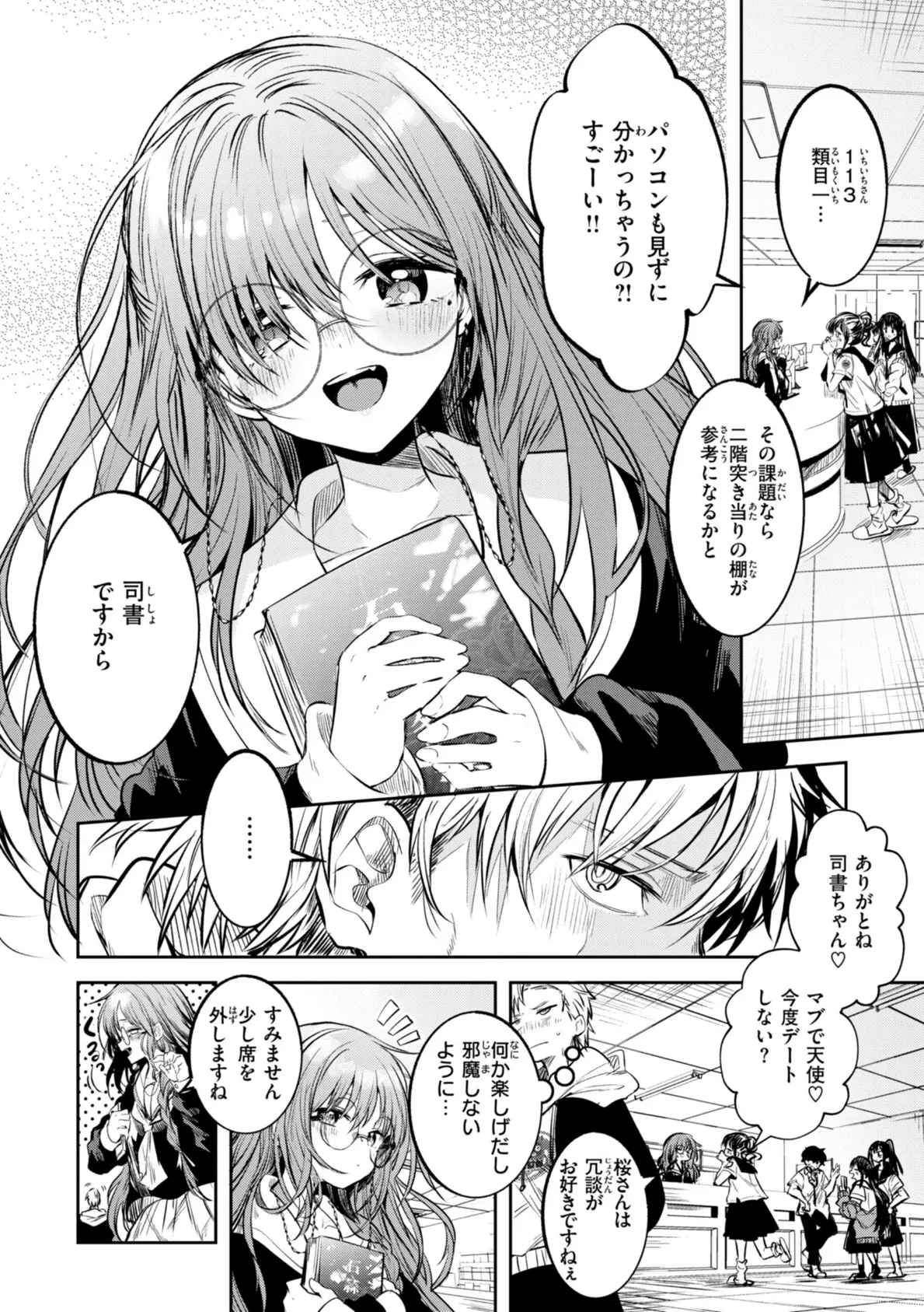 処女の微熱【通常版】 14ページ