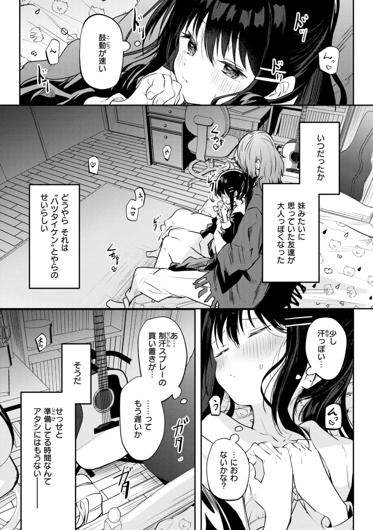 処女の微熱【通常版】 29ページ