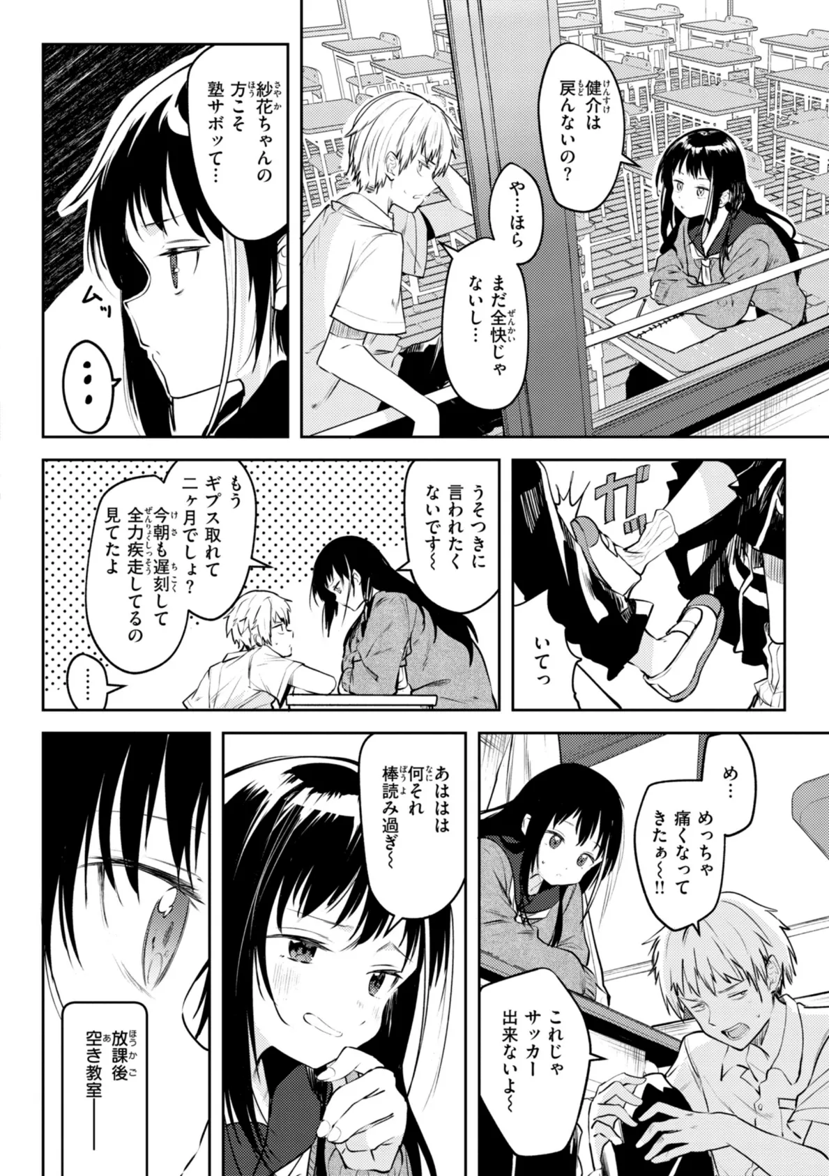 処女の微熱【通常版】 38ページ