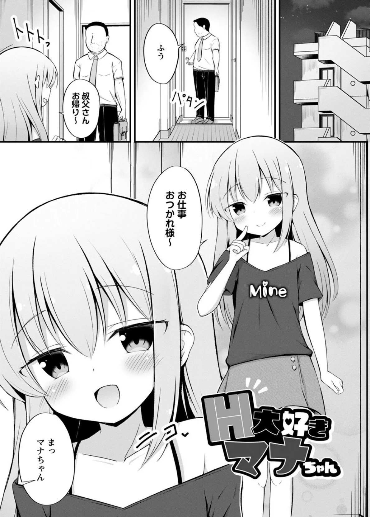 孕ませ日和 17ページ