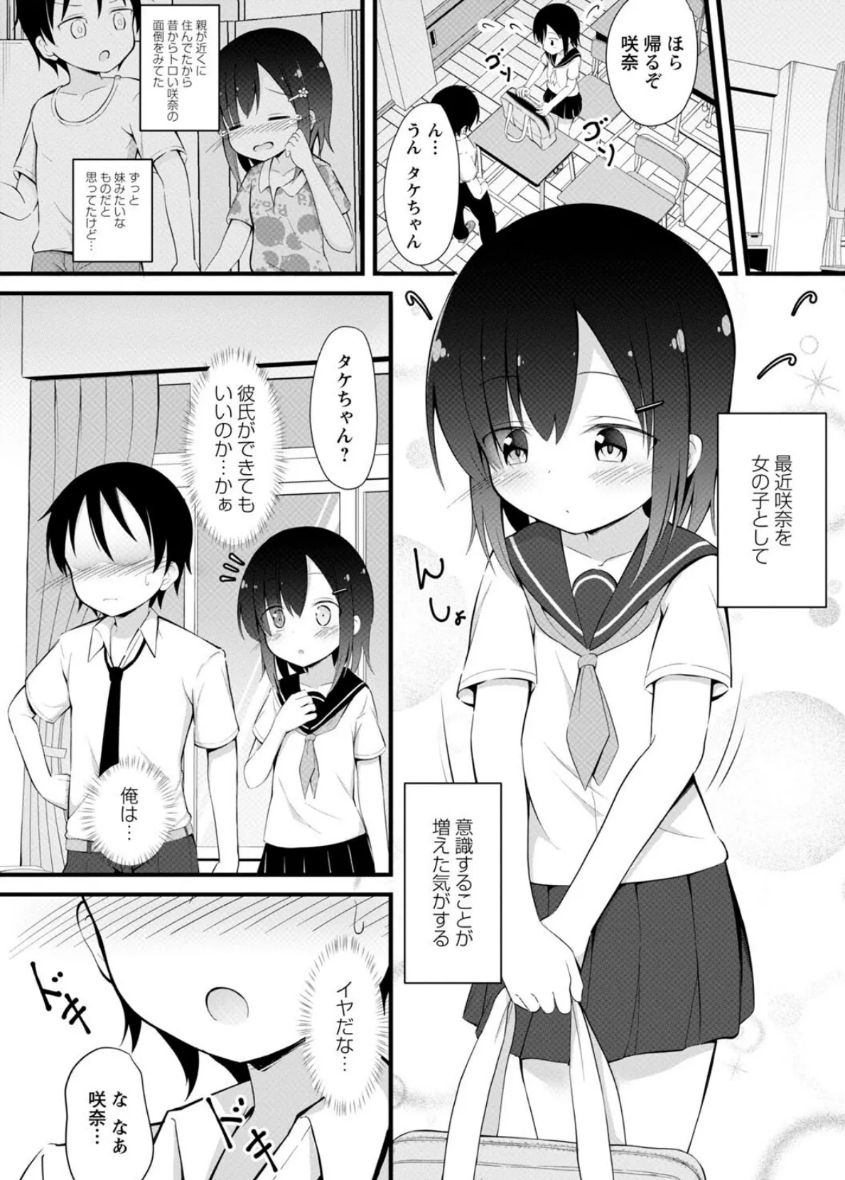 孕ませ日和 30ページ