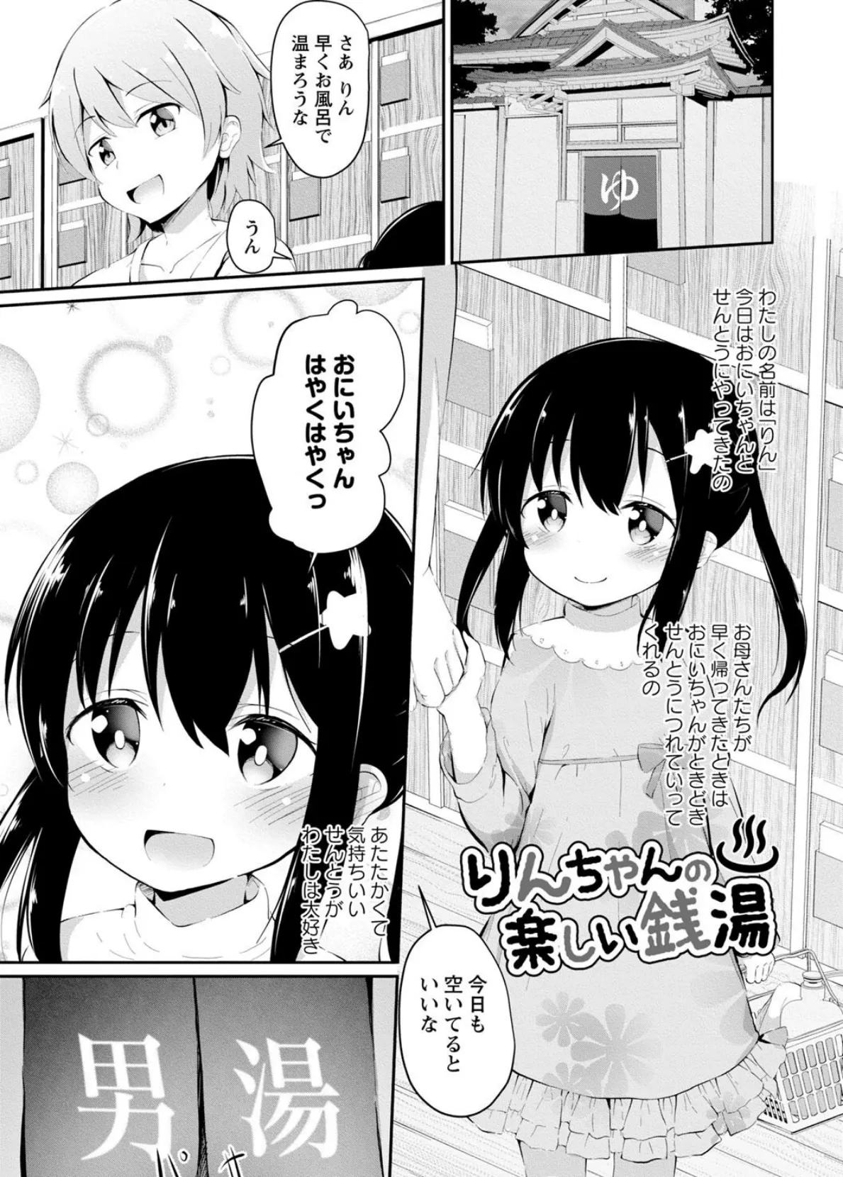 孕ませ日和 33ページ