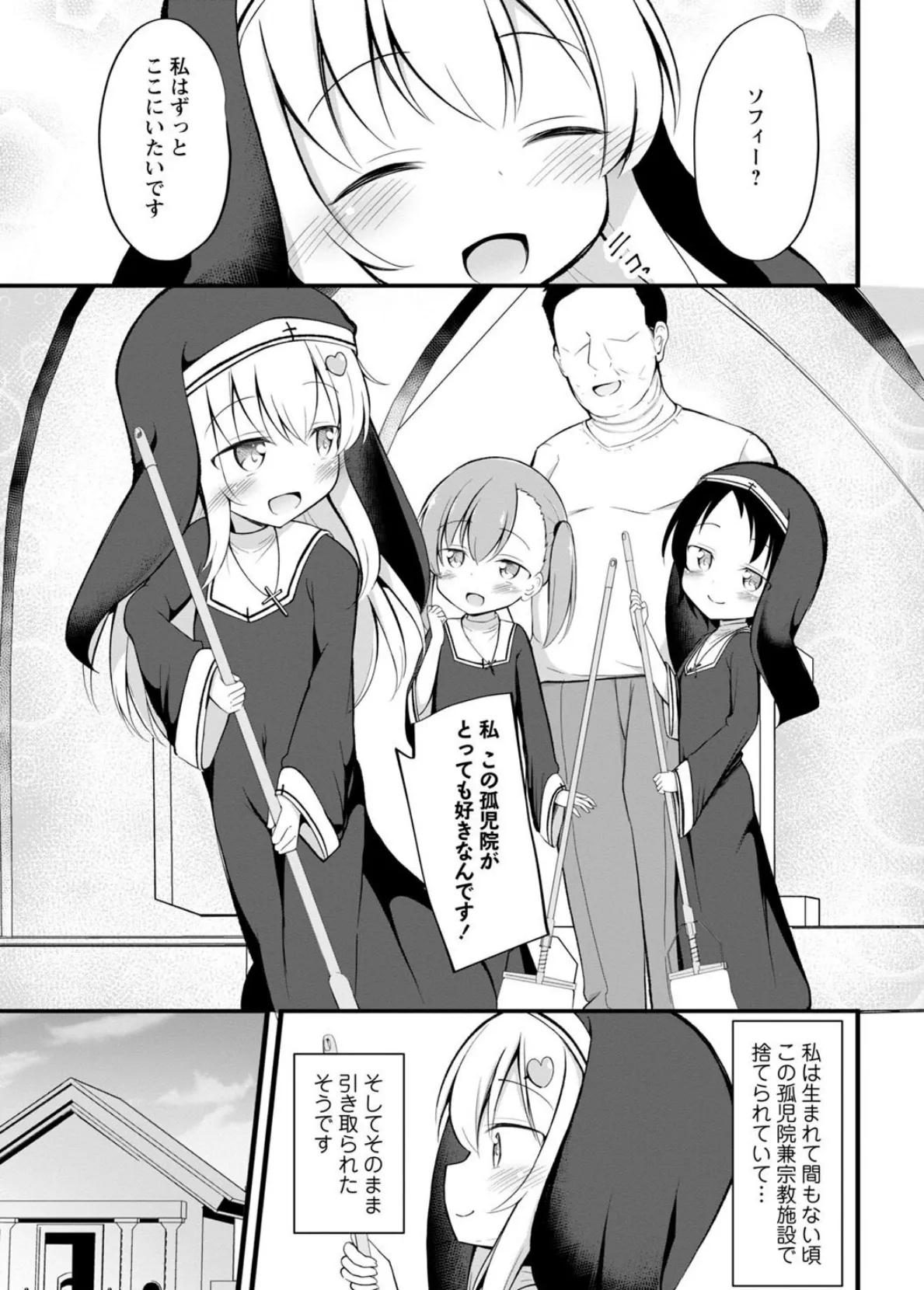 孕ませ日和 5ページ