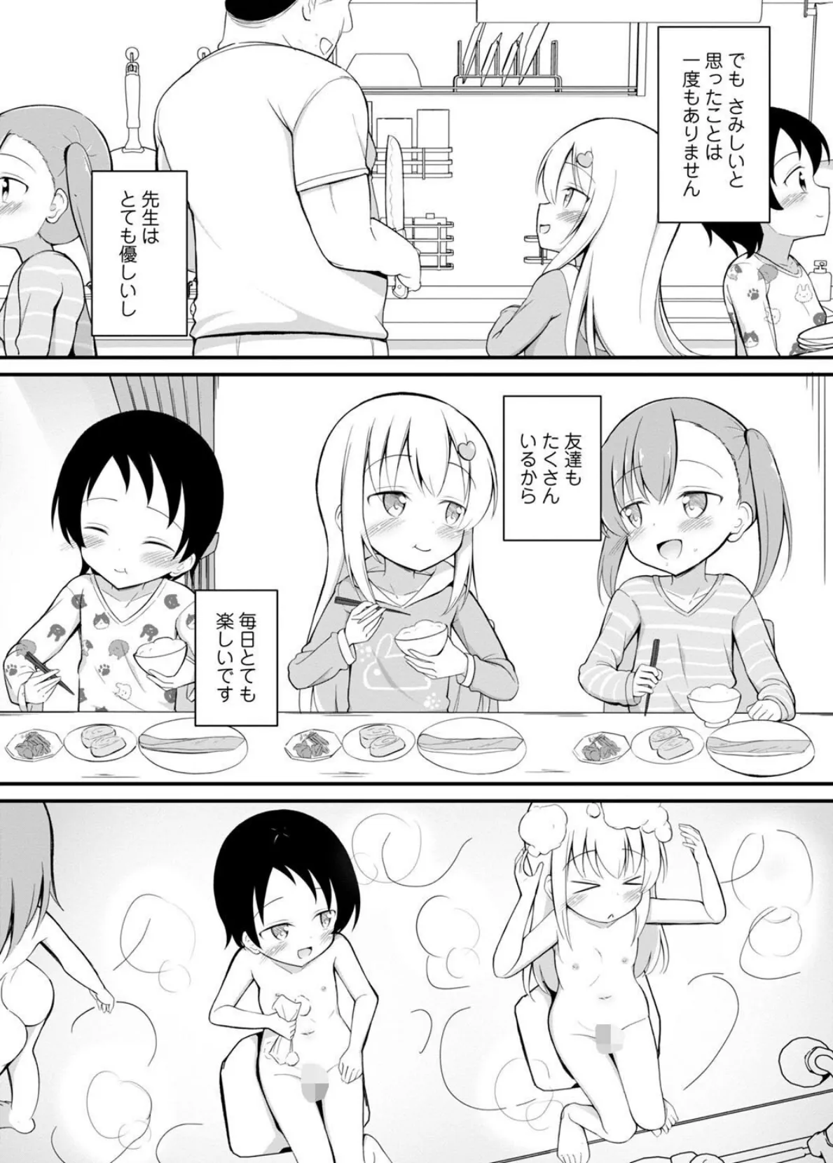 孕ませ日和 6ページ