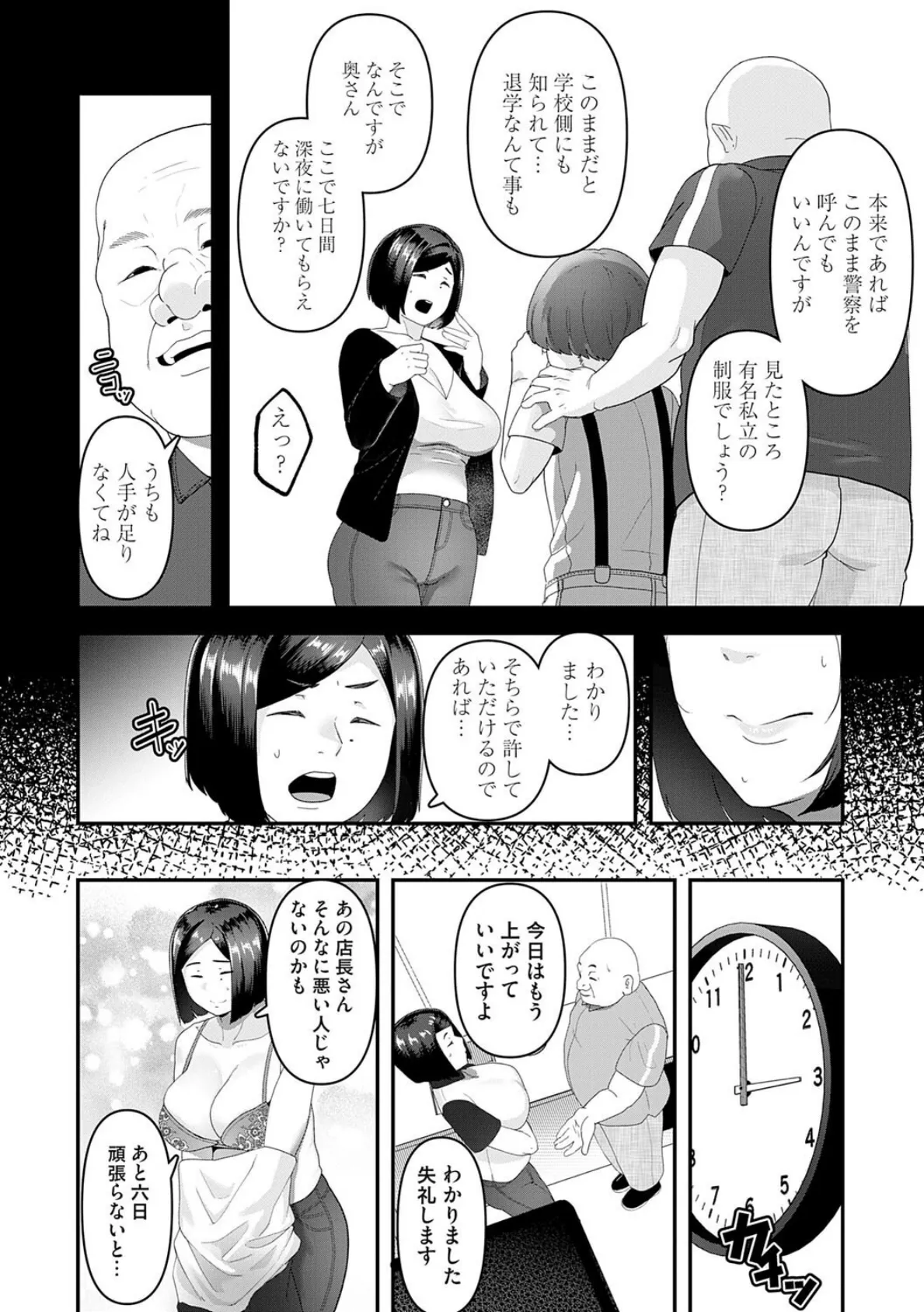 自己責任〜肉欲に堕ちる女たち〜【デジタル特装版】 12ページ