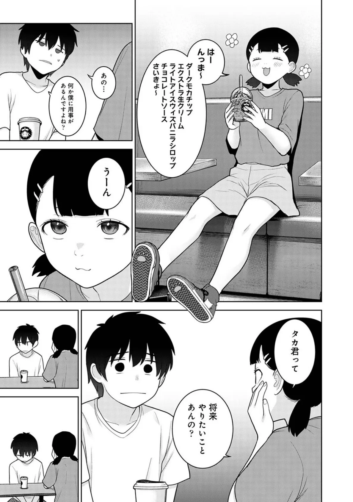 今日から家族、そして恋人。 第37話 7ページ