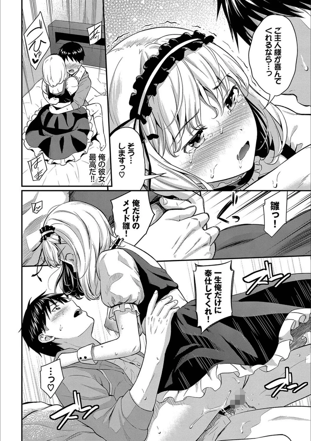 はずかしえっち【デジタル特装版】【FANZA限定版】 18ページ