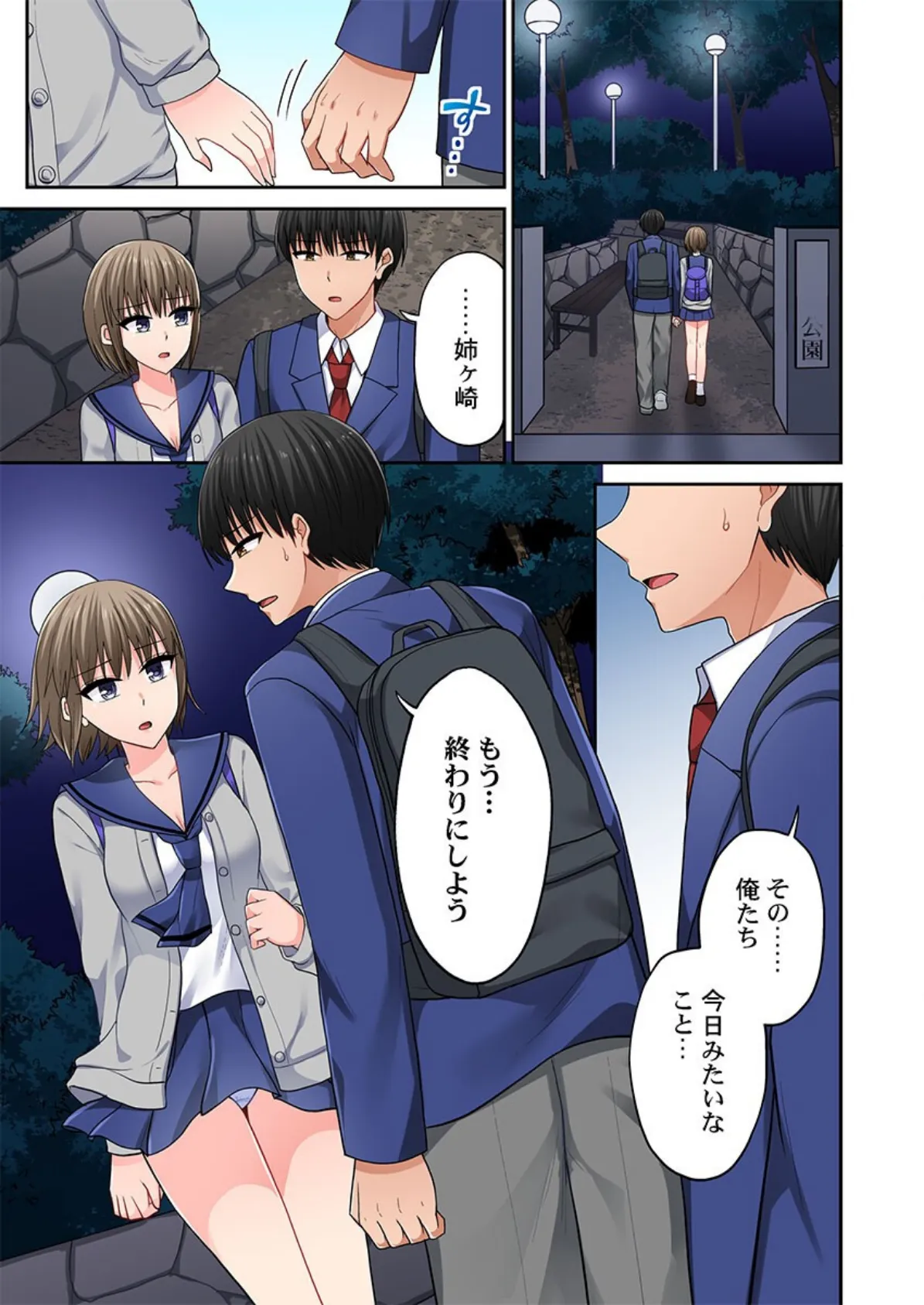 パシリの舌テク、ヤバいって…ッ〜エビ反りイキする生意気ギャル45 3ページ