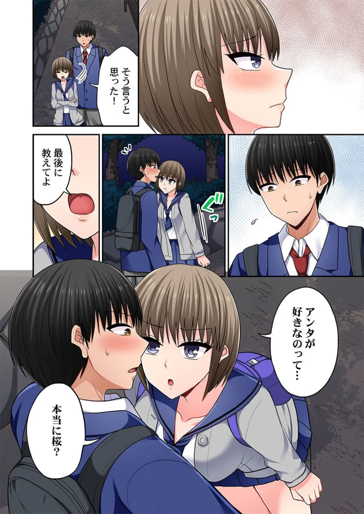 パシリの舌テク、ヤバいって…ッ〜エビ反りイキする生意気ギャル45 4ページ