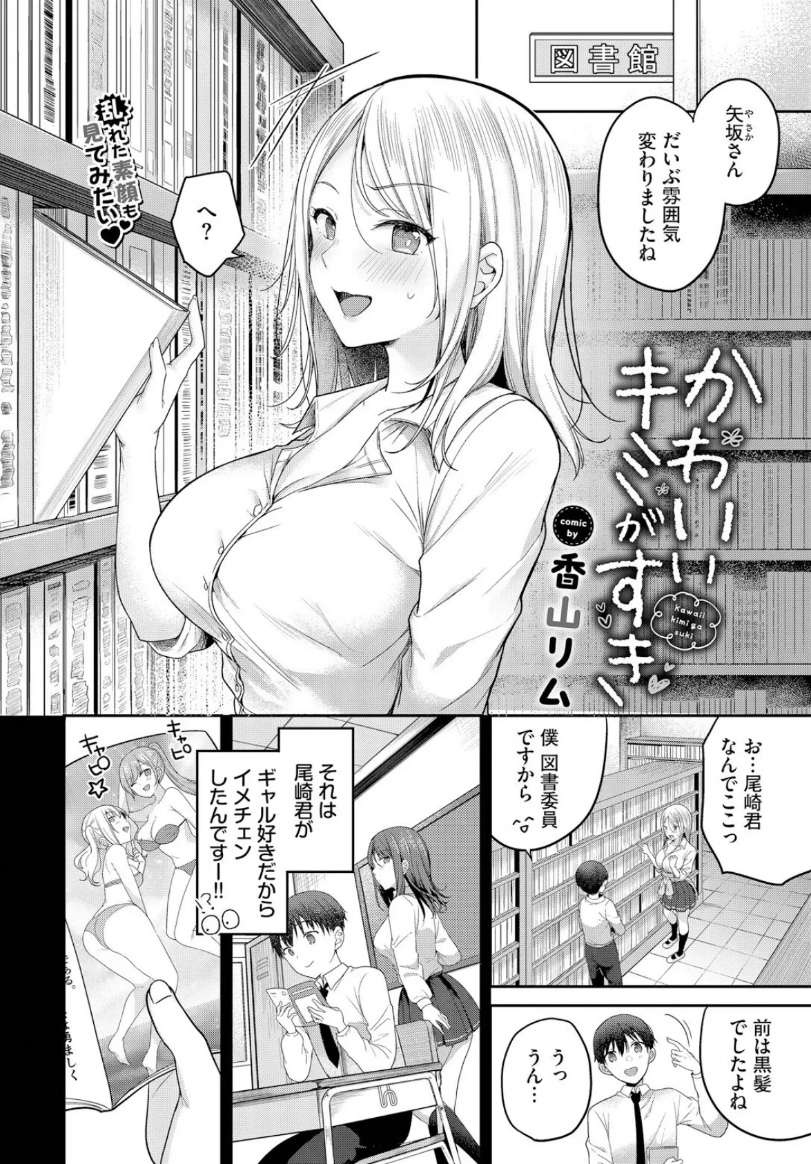 かわいいキミがすき 2ページ